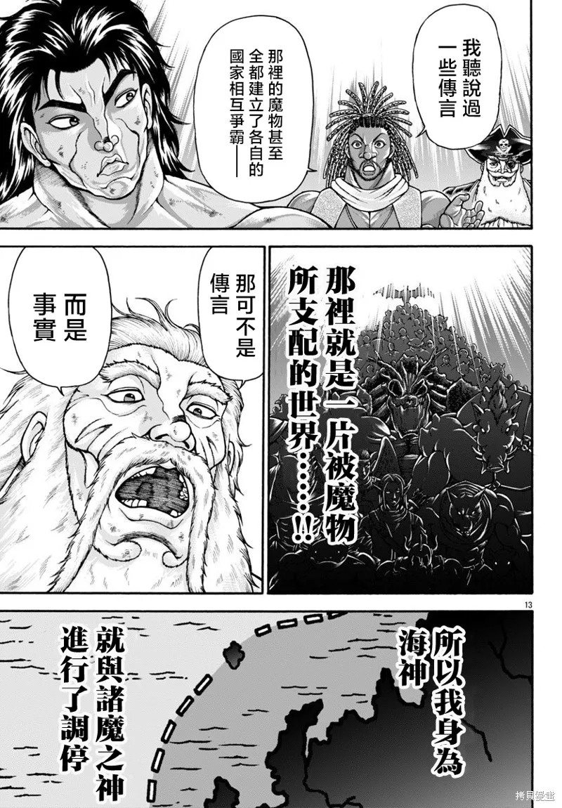 刃牙外傳 烈海王對於轉生異世界一向是無所謂的,第103话,第13张