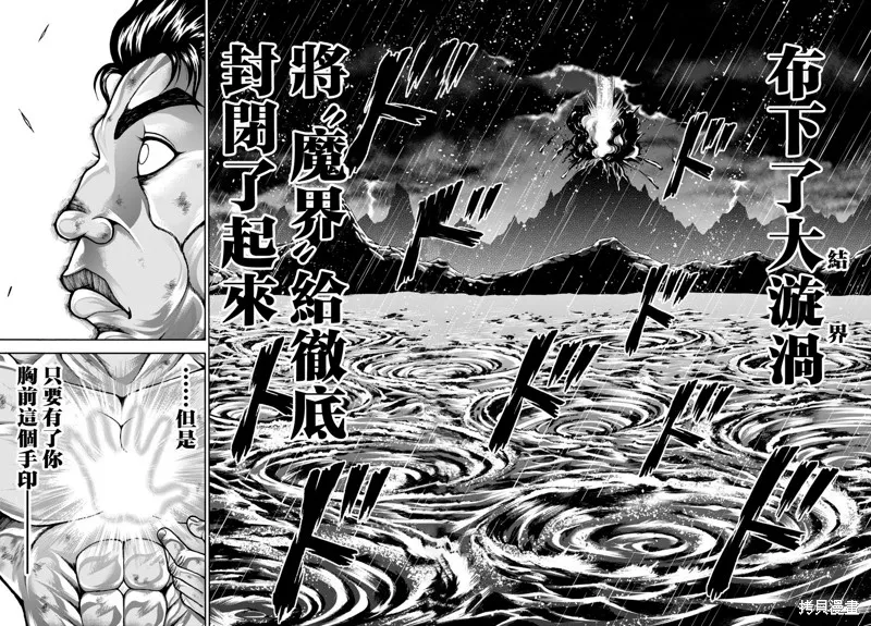 刃牙外傳 烈海王對於轉生異世界一向是無所謂的,第103话,第14张