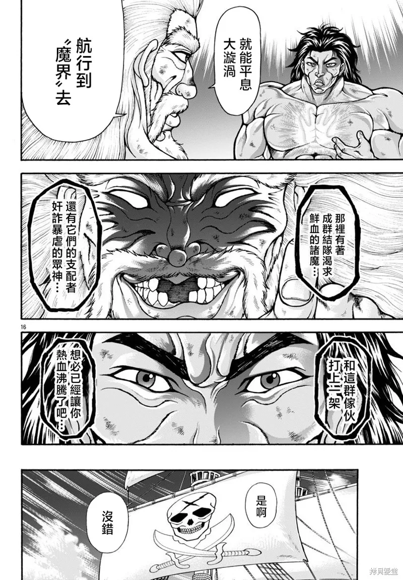 刃牙外傳 烈海王對於轉生異世界一向是無所謂的,第103话,第15张