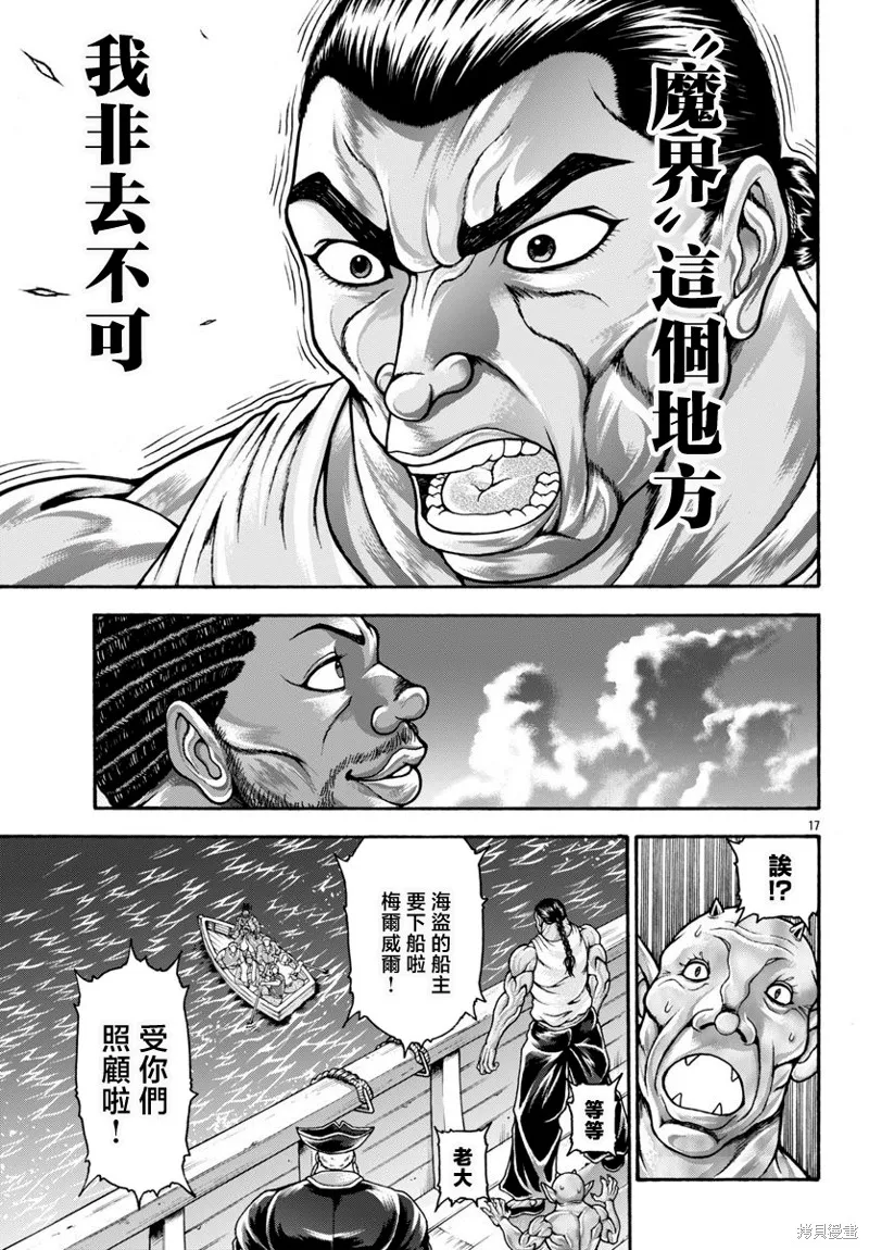 刃牙外傳 烈海王對於轉生異世界一向是無所謂的,第103话,第16张