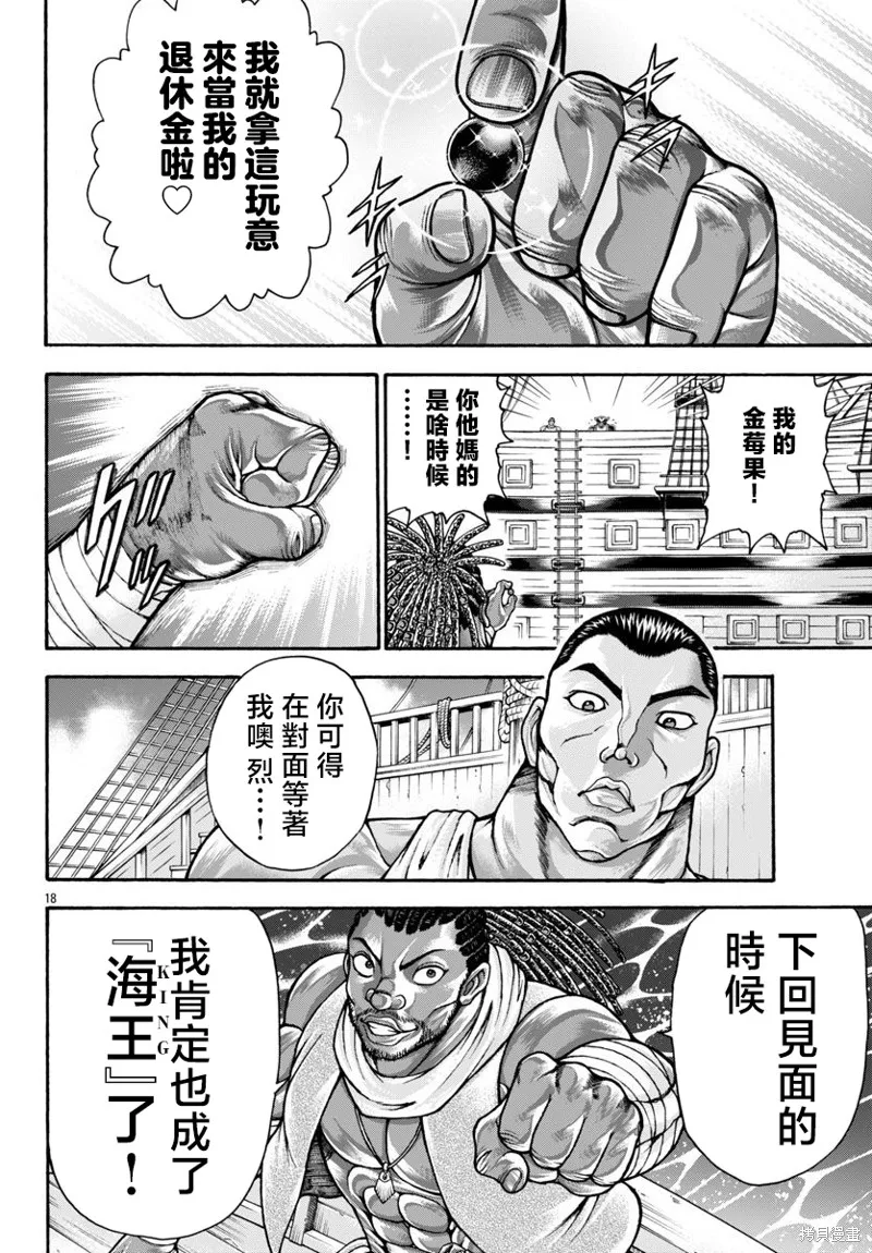 刃牙外傳 烈海王對於轉生異世界一向是無所謂的,第103话,第17张