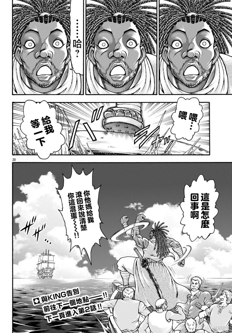 刃牙外傳 烈海王對於轉生異世界一向是無所謂的,第103话,第19张