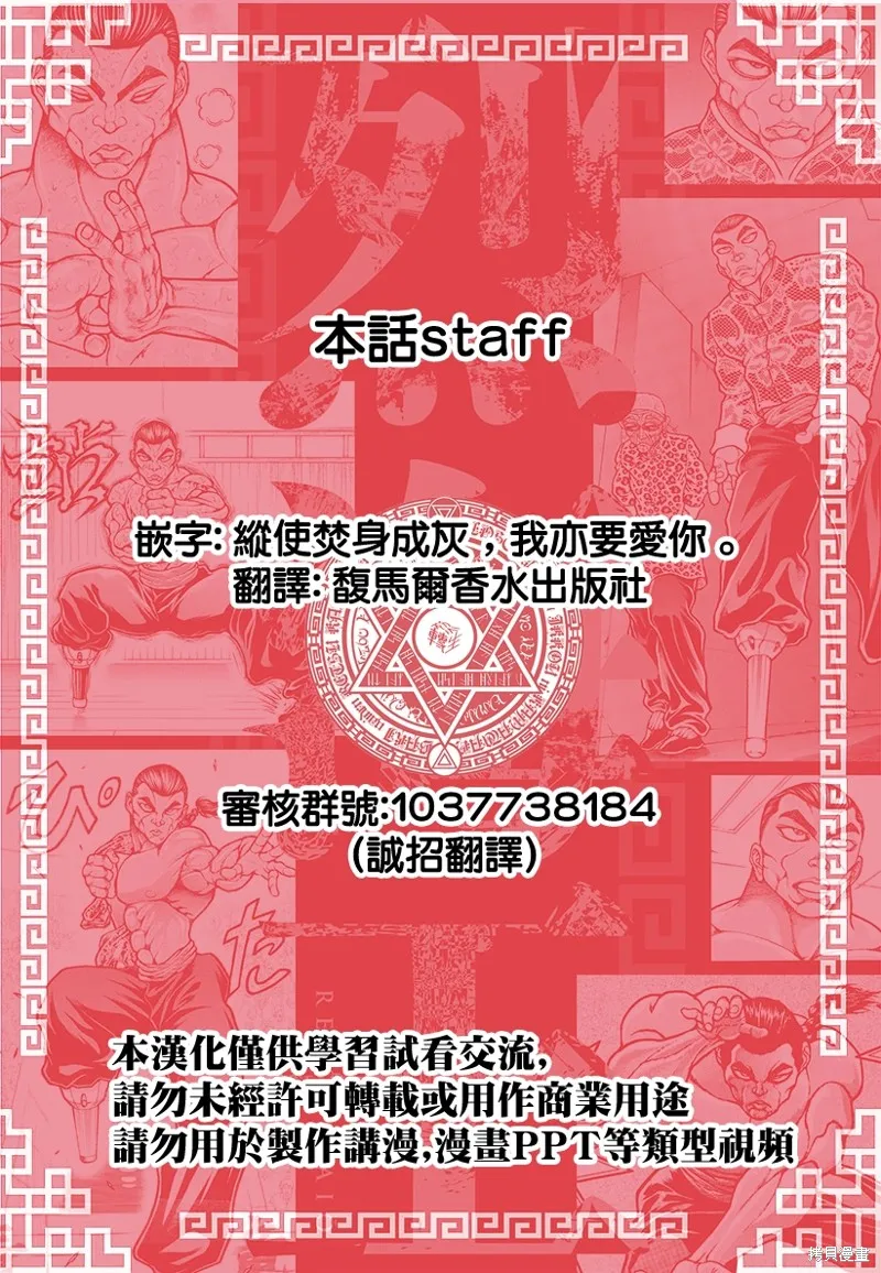 刃牙外傳 烈海王對於轉生異世界一向是無所謂的,第103话,第20张