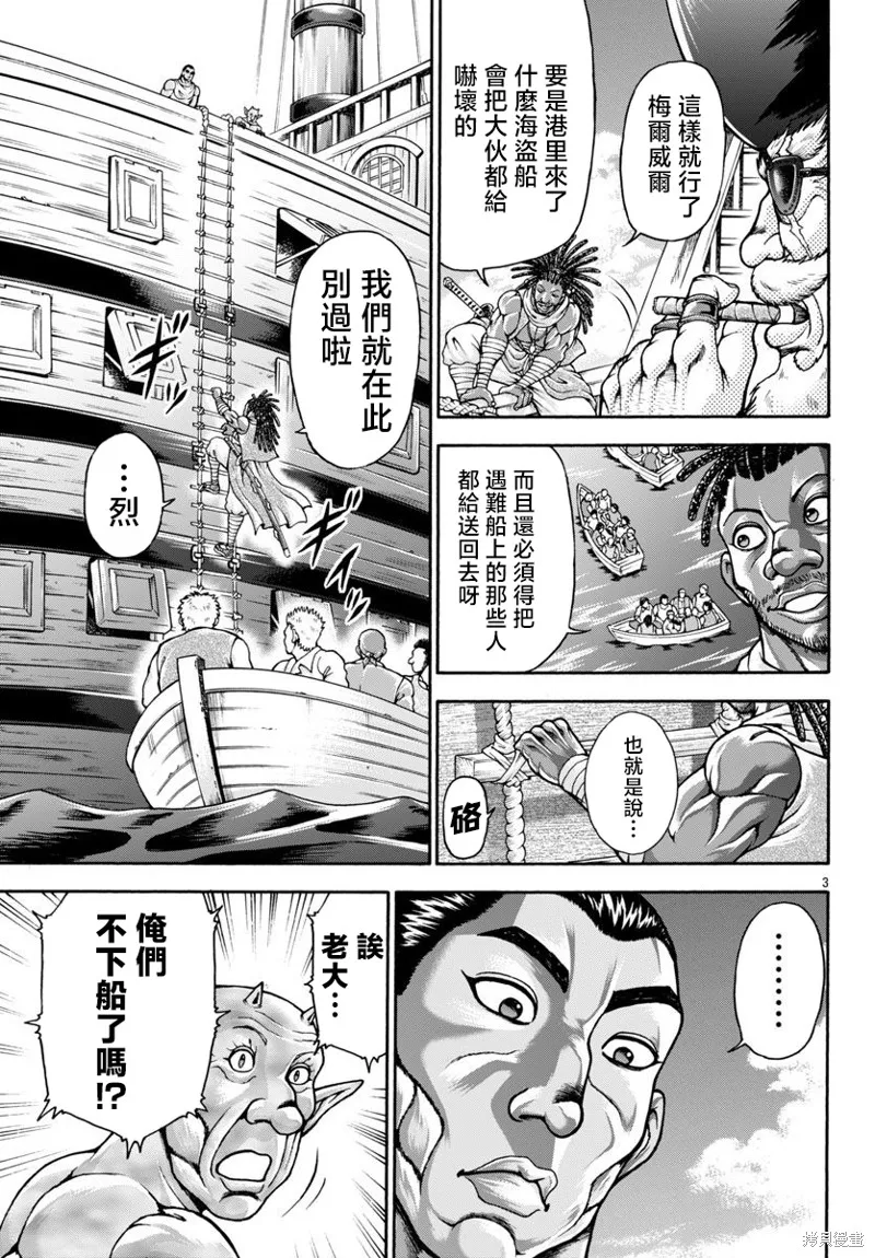 刃牙外傳 烈海王對於轉生異世界一向是無所謂的,第103话,第3张