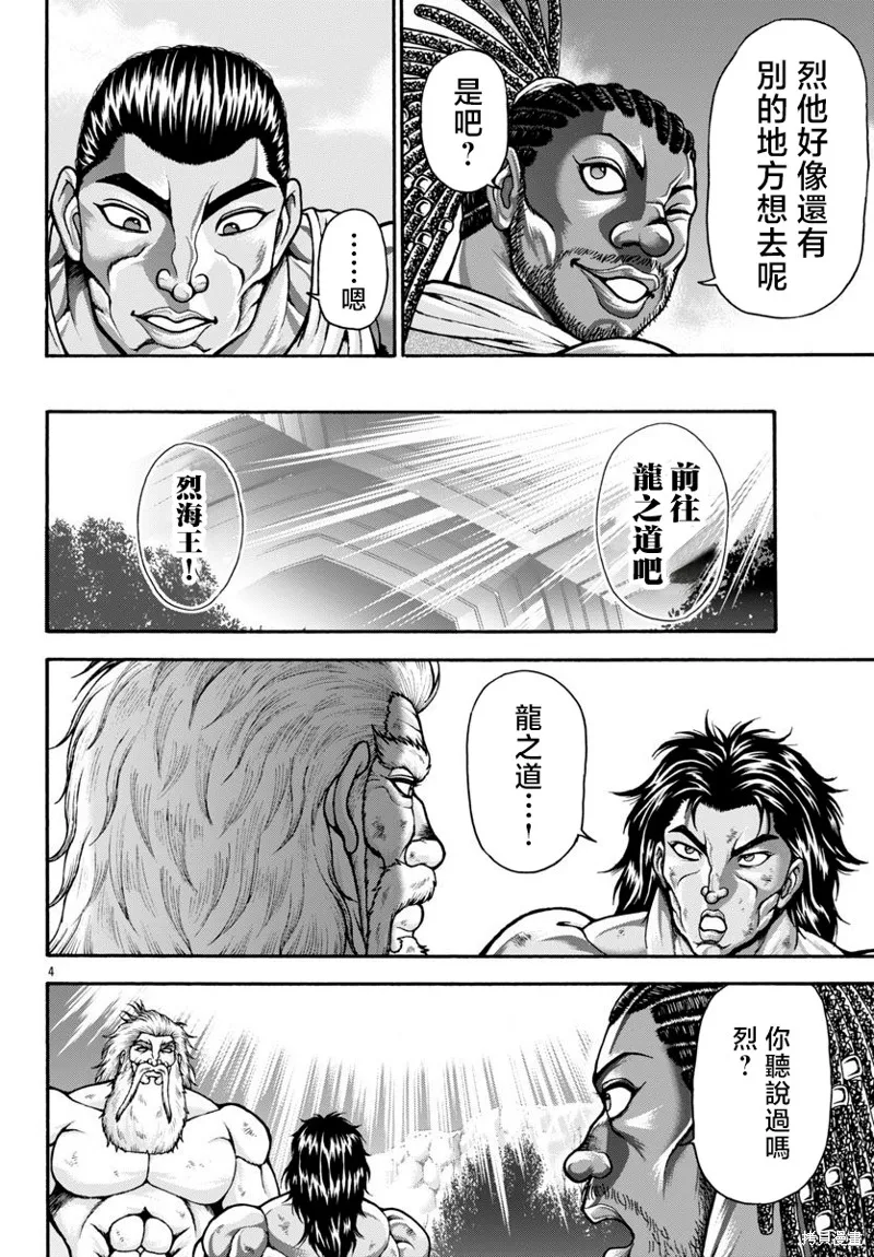 刃牙外傳 烈海王對於轉生異世界一向是無所謂的,第103话,第4张