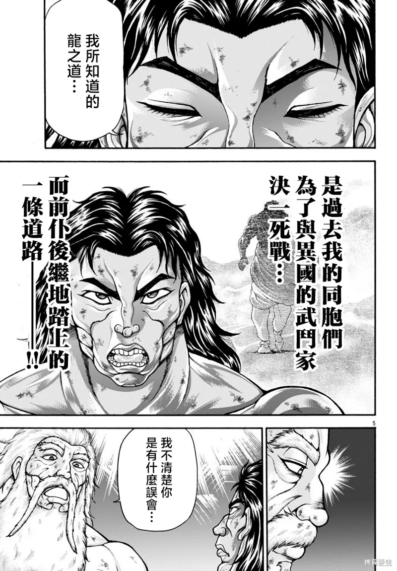 刃牙外傳 烈海王對於轉生異世界一向是無所謂的,第103话,第5张