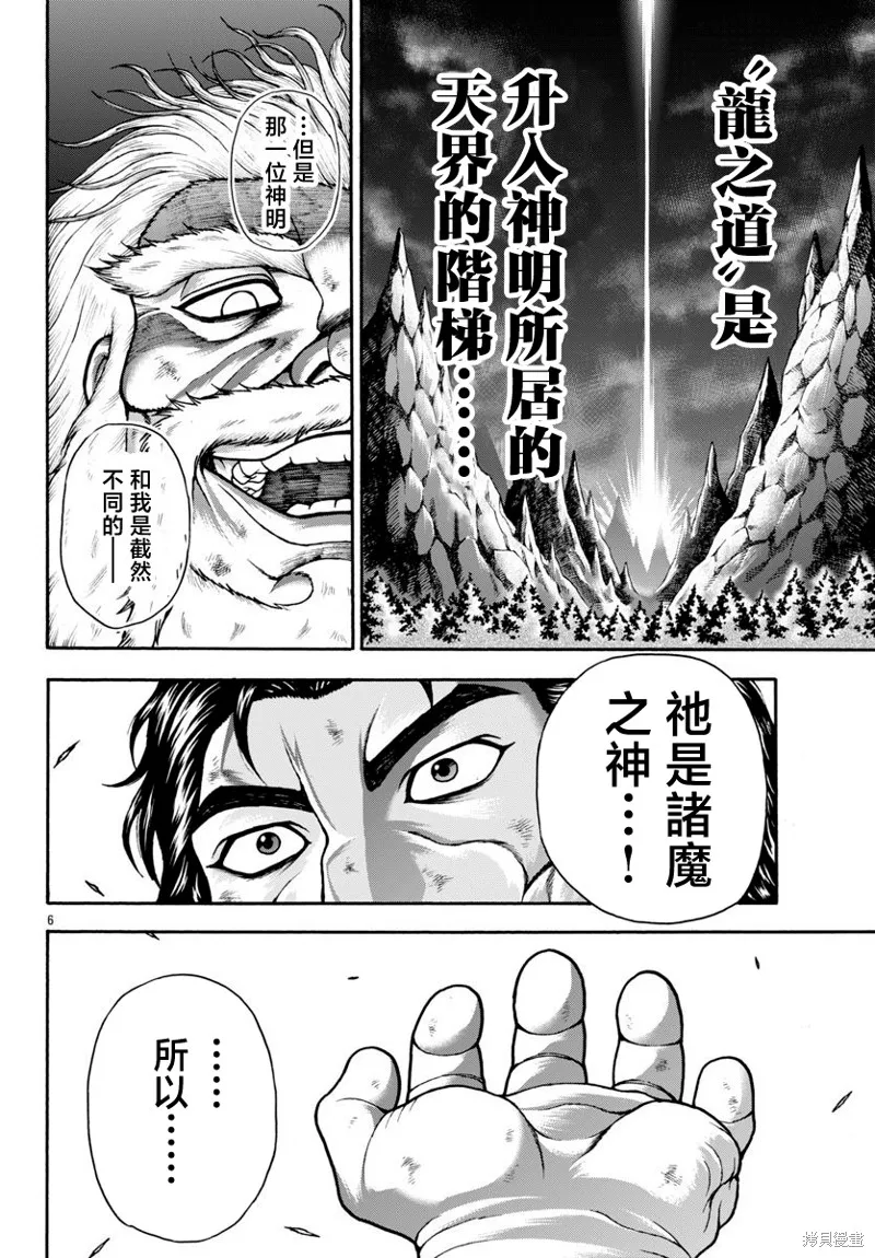 刃牙外傳 烈海王對於轉生異世界一向是無所謂的,第103话,第6张