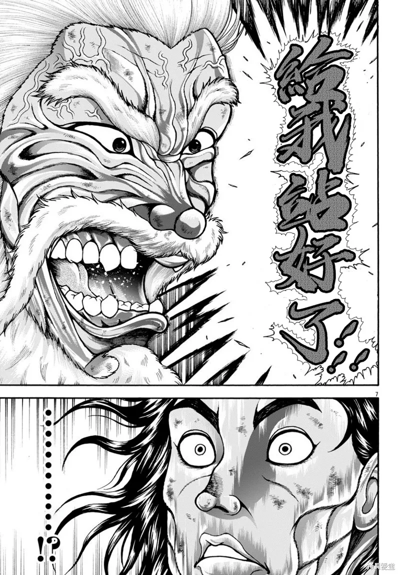 刃牙外傳 烈海王對於轉生異世界一向是無所謂的,第103话,第7张