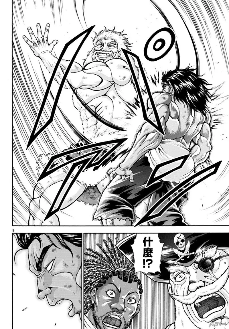 刃牙外傳 烈海王對於轉生異世界一向是無所謂的,第103话,第8张