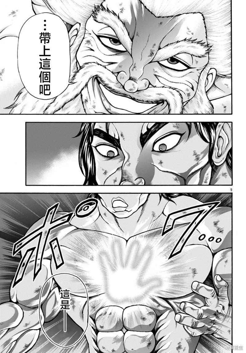 刃牙外傳 烈海王對於轉生異世界一向是無所謂的,第103话,第9张