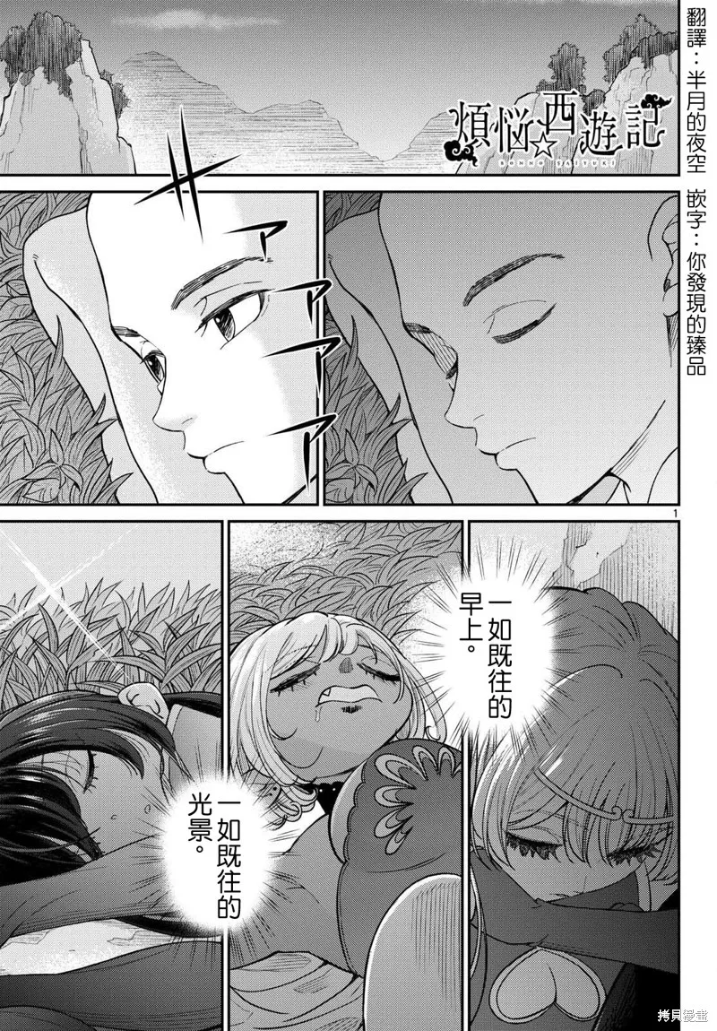 煩惱☆西游記,第62话,第1张