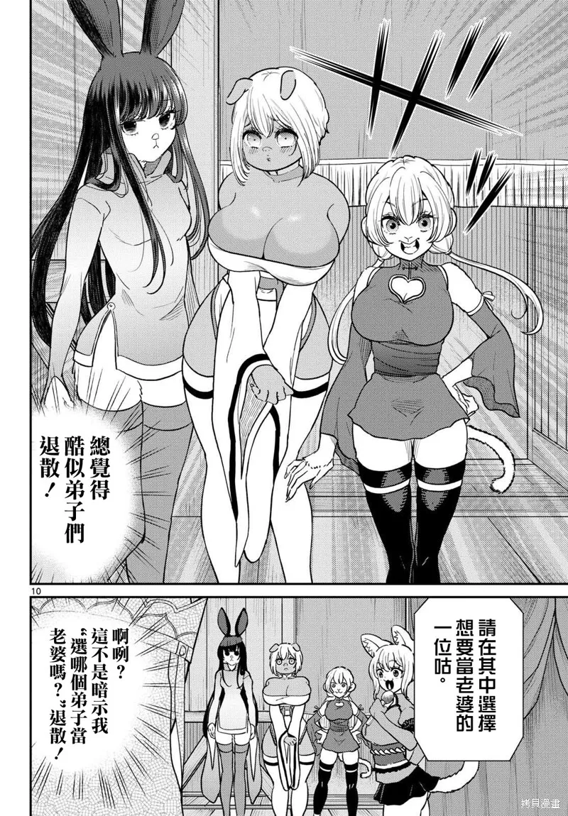 煩惱☆西游記,第62话,第10张