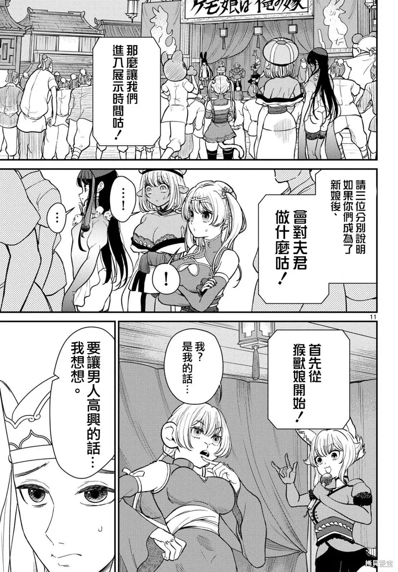 煩惱☆西游記,第62话,第11张