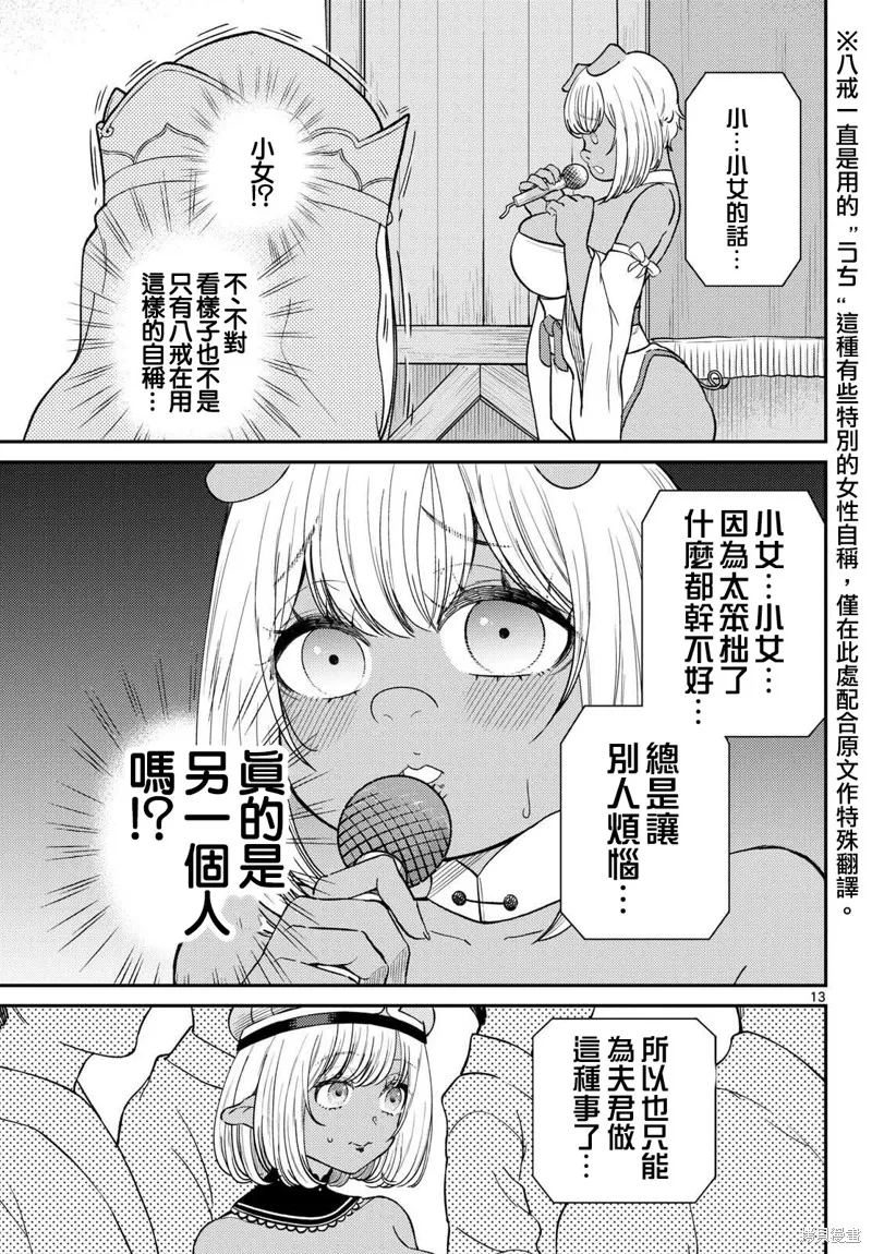 煩惱☆西游記,第62话,第13张