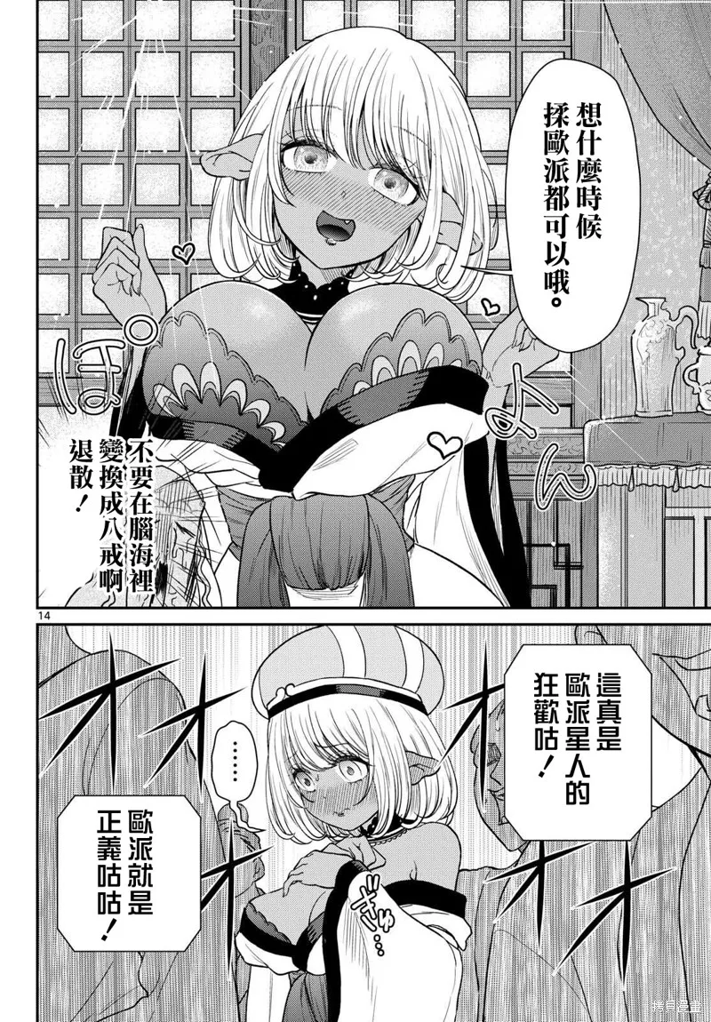 煩惱☆西游記,第62话,第14张