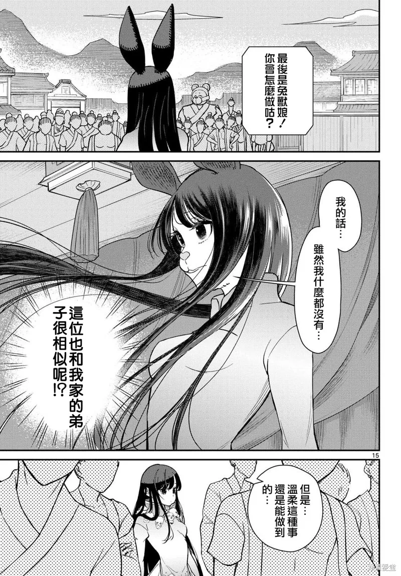 煩惱☆西游記,第62话,第15张