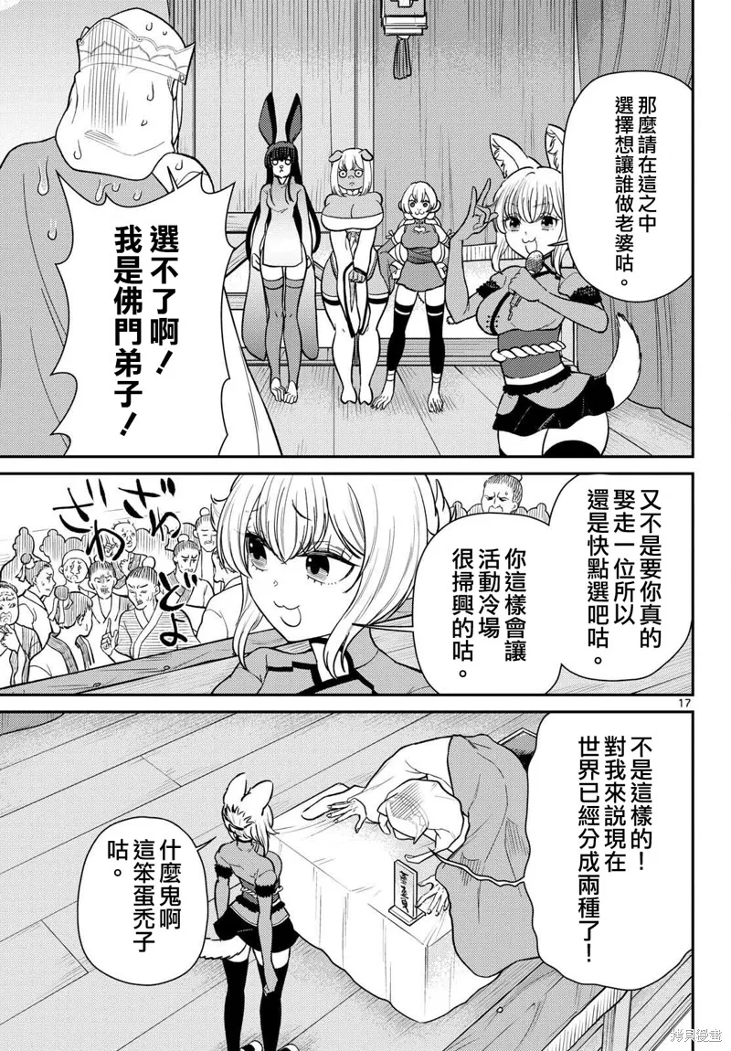 煩惱☆西游記,第62话,第17张