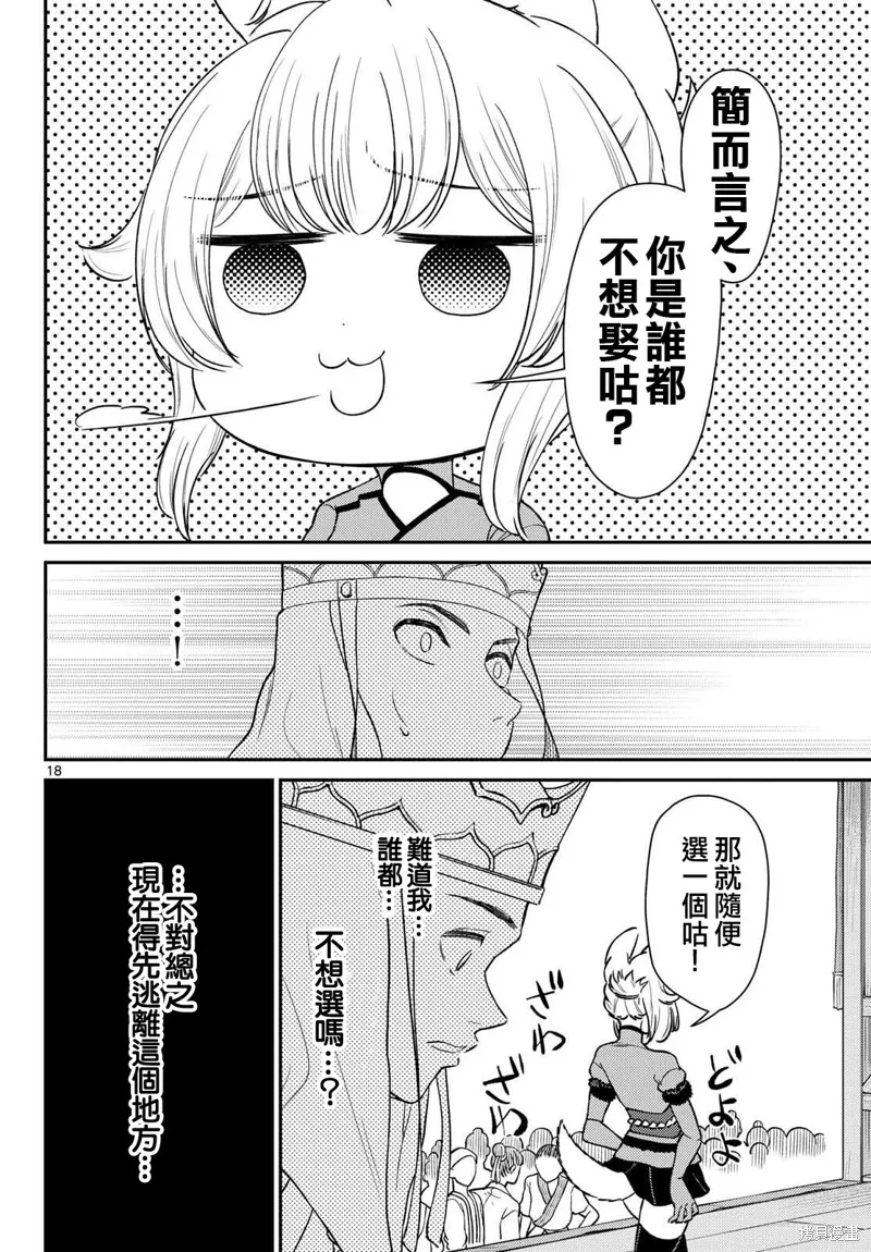 煩惱☆西游記,第62话,第18张