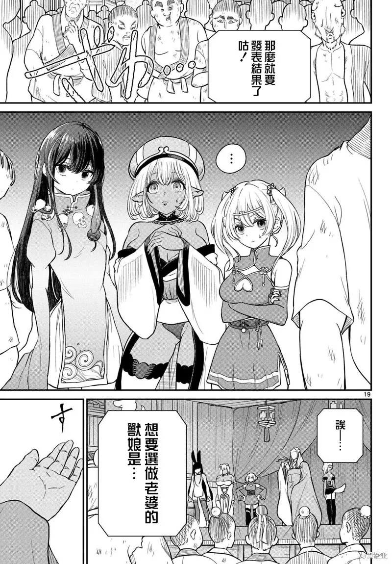 煩惱☆西游記,第62话,第19张