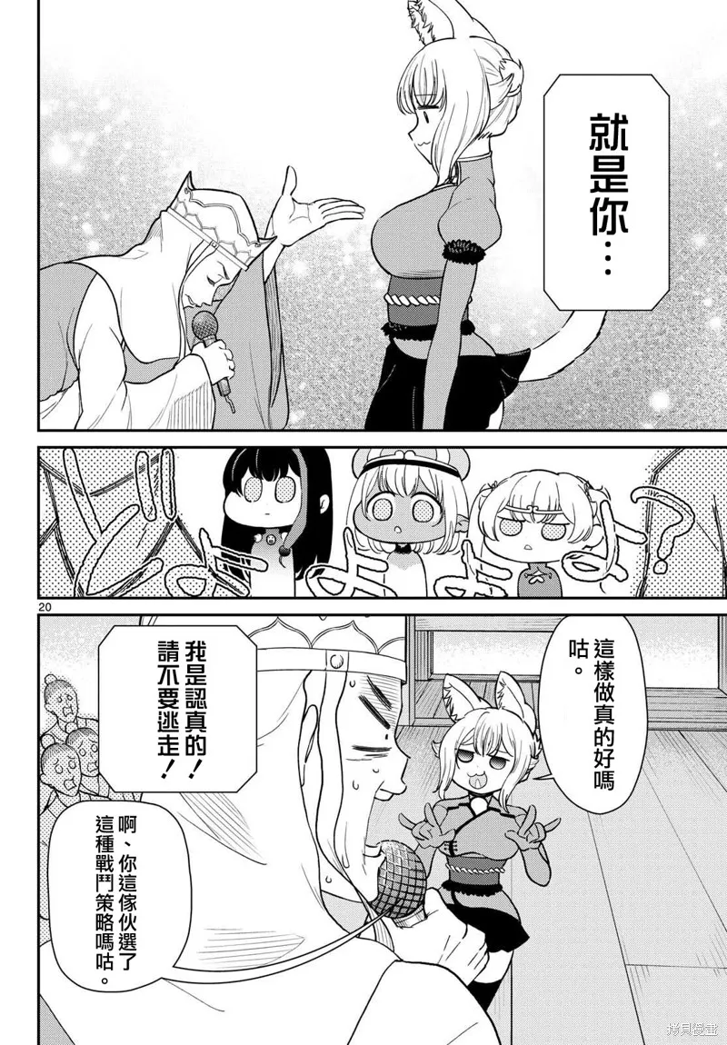 煩惱☆西游記,第62话,第20张