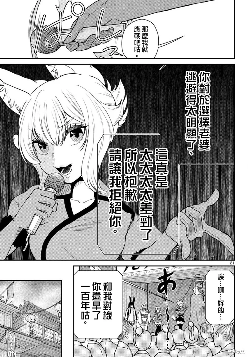 煩惱☆西游記,第62话,第21张