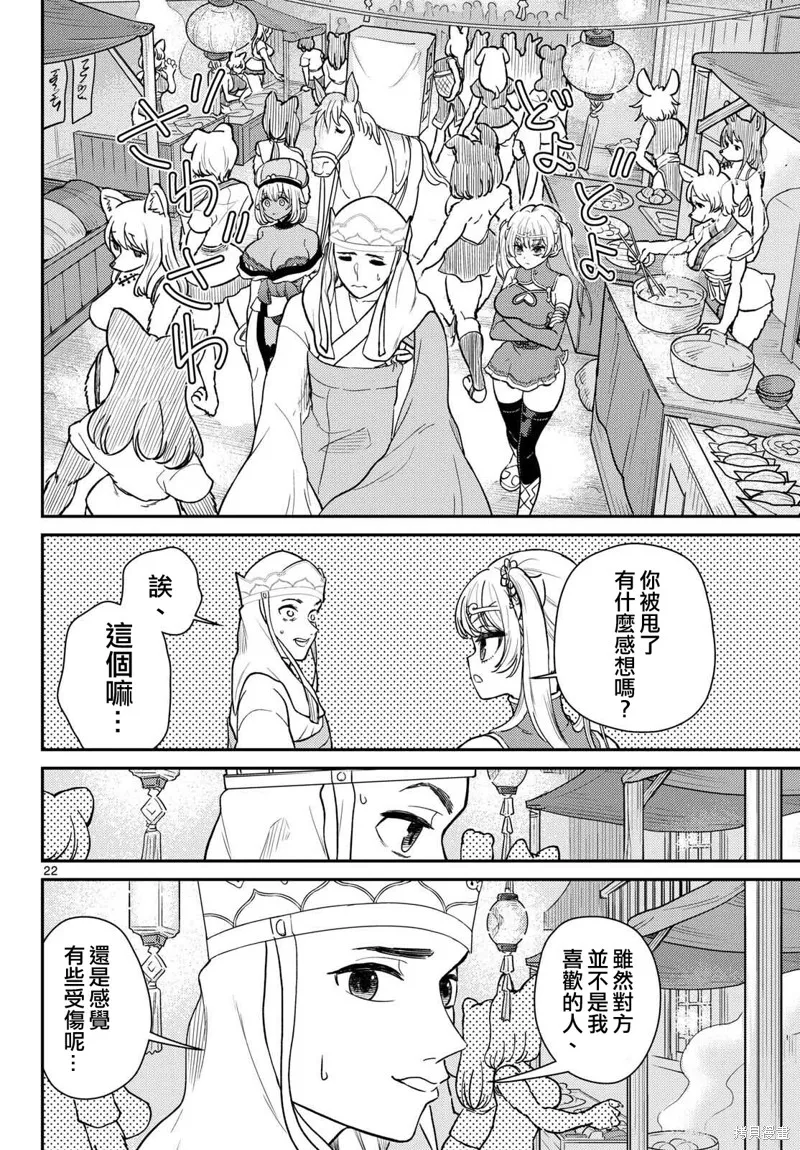 煩惱☆西游記,第62话,第22张