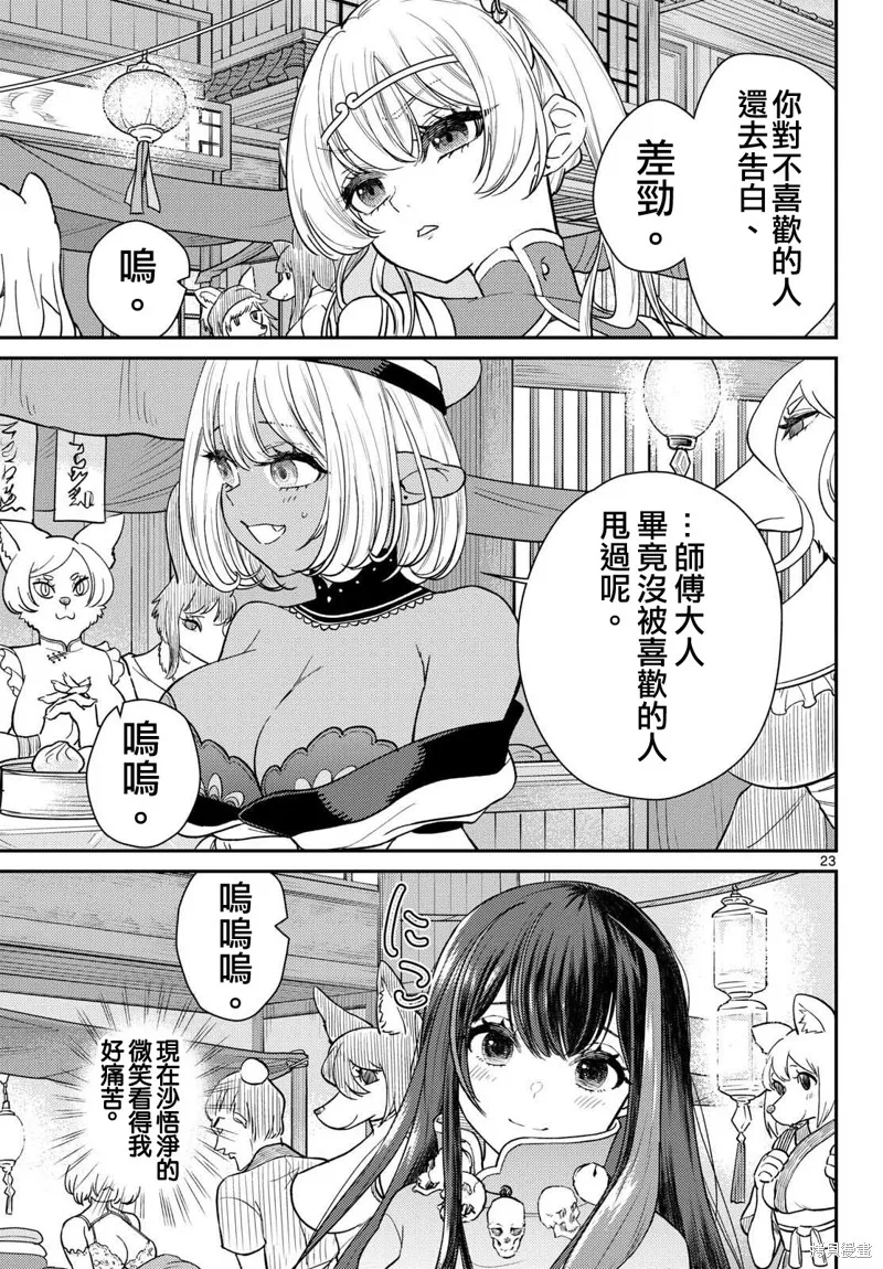 煩惱☆西游記,第62话,第23张