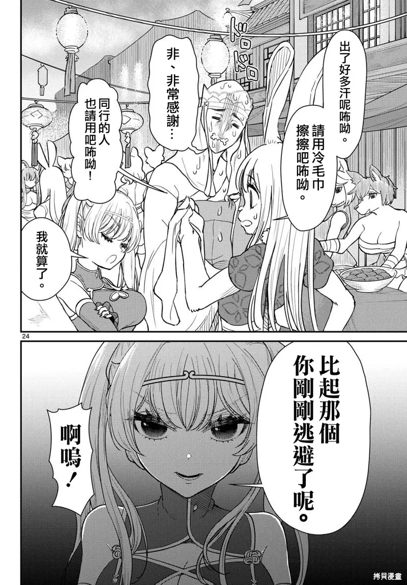 煩惱☆西游記,第62话,第24张