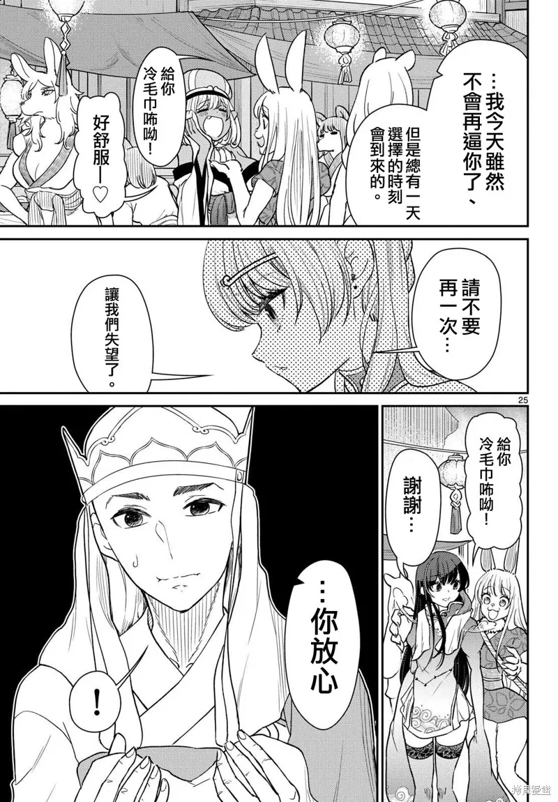 煩惱☆西游記,第62话,第25张