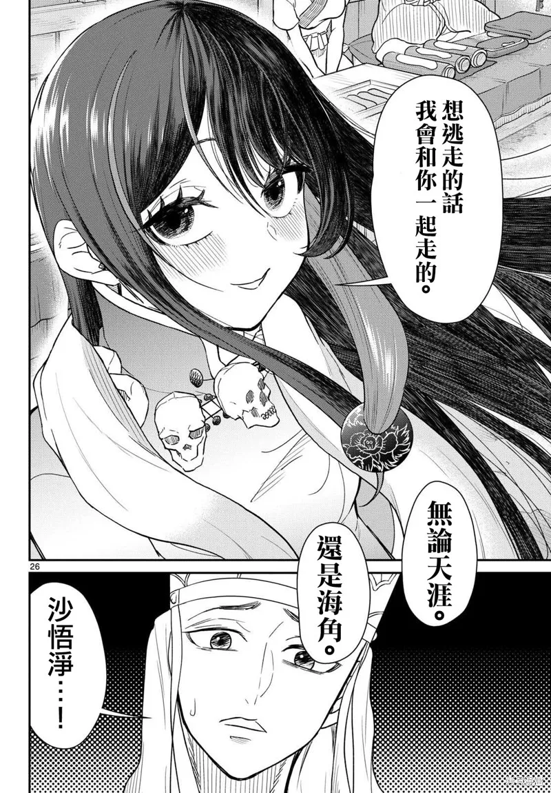 煩惱☆西游記,第62话,第26张