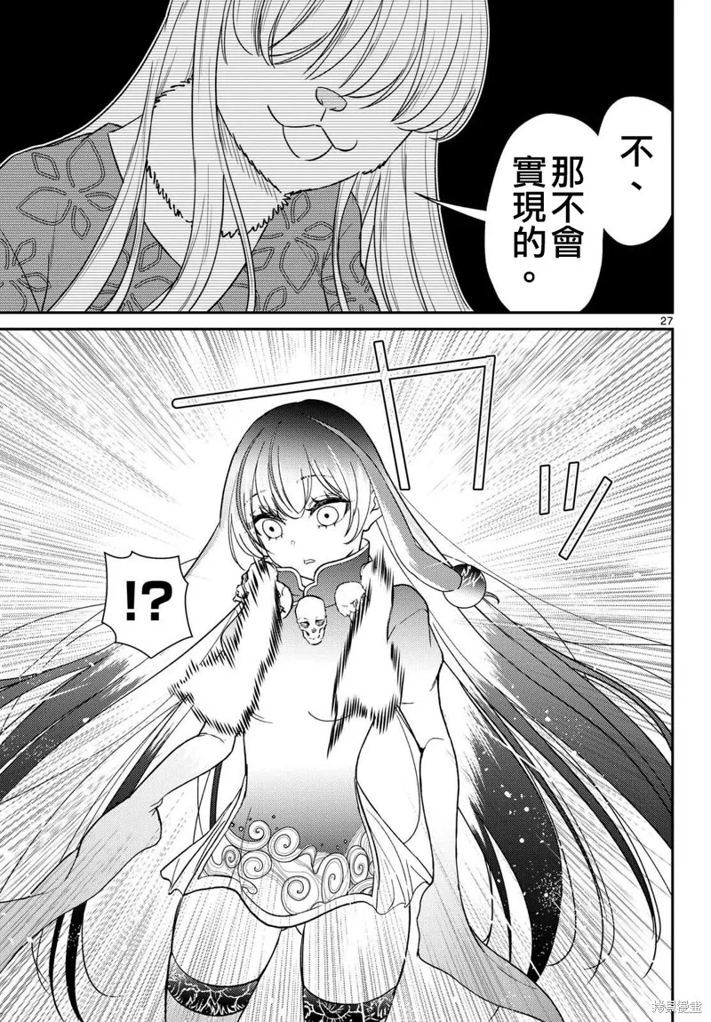 煩惱☆西游記,第62话,第27张