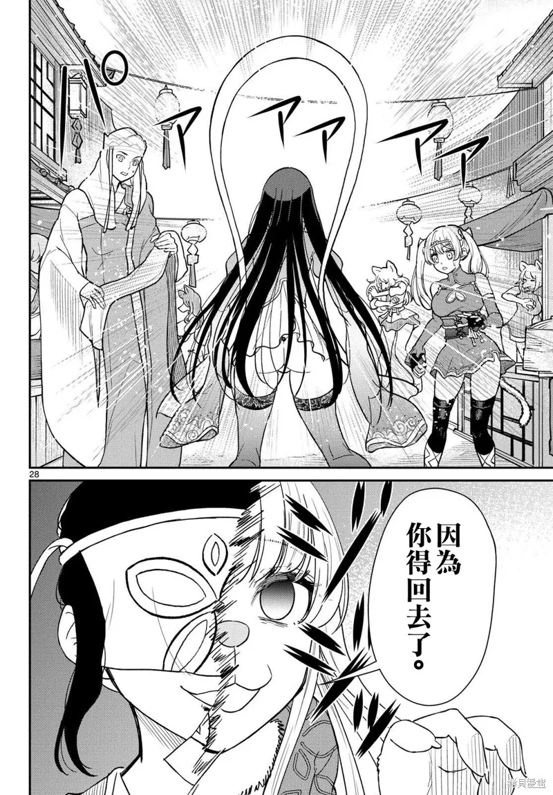 煩惱☆西游記,第62话,第28张