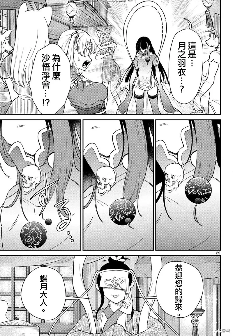 煩惱☆西游記,第62话,第29张