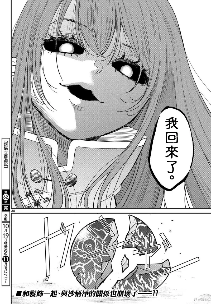 煩惱☆西游記,第62话,第30张