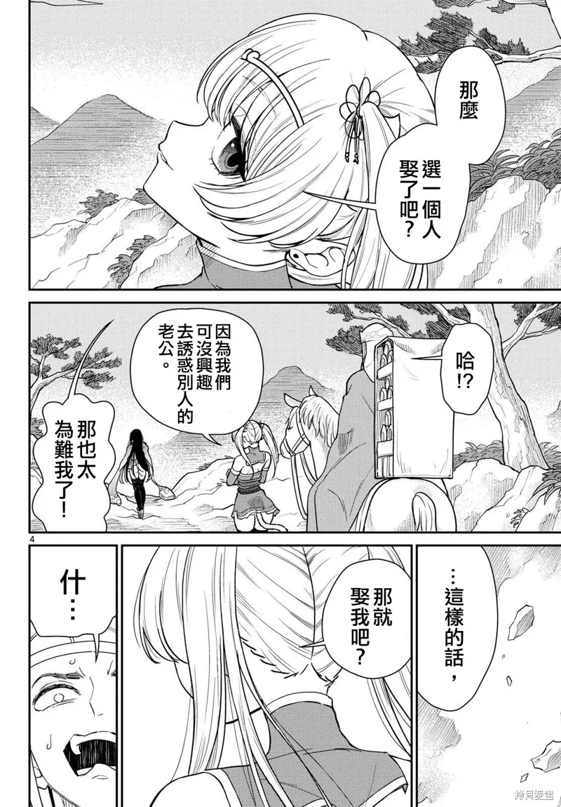 煩惱☆西游記,第62话,第4张