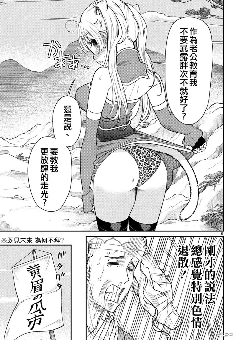 煩惱☆西游記,第62话,第5张