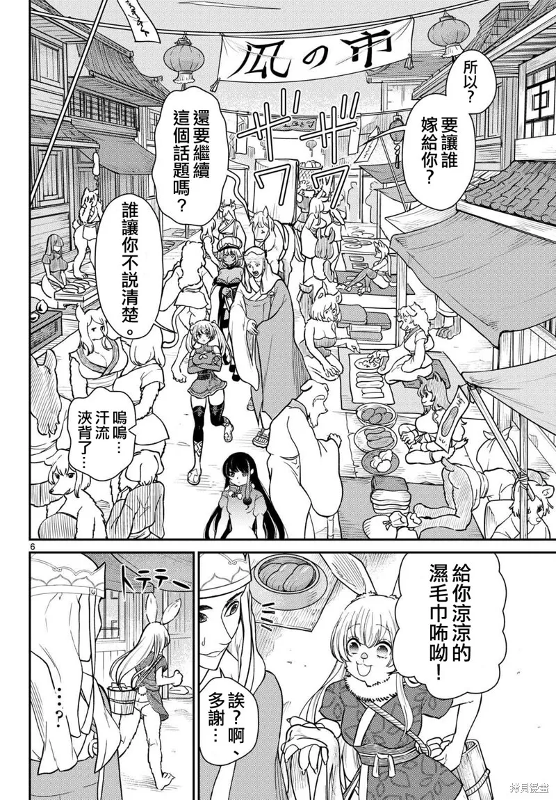 煩惱☆西游記,第62话,第6张