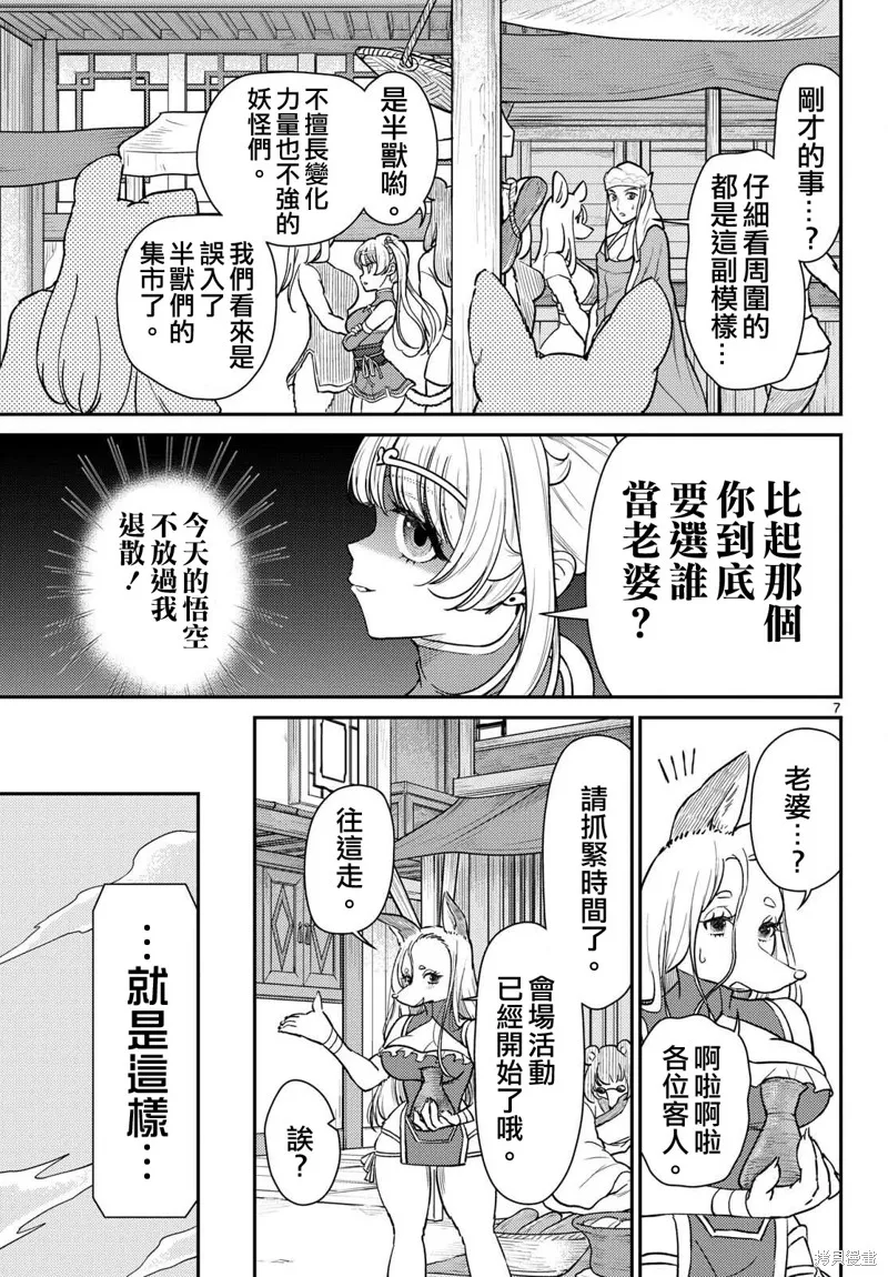 煩惱☆西游記,第62话,第7张