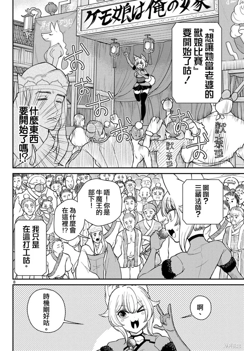 煩惱☆西游記,第62话,第8张