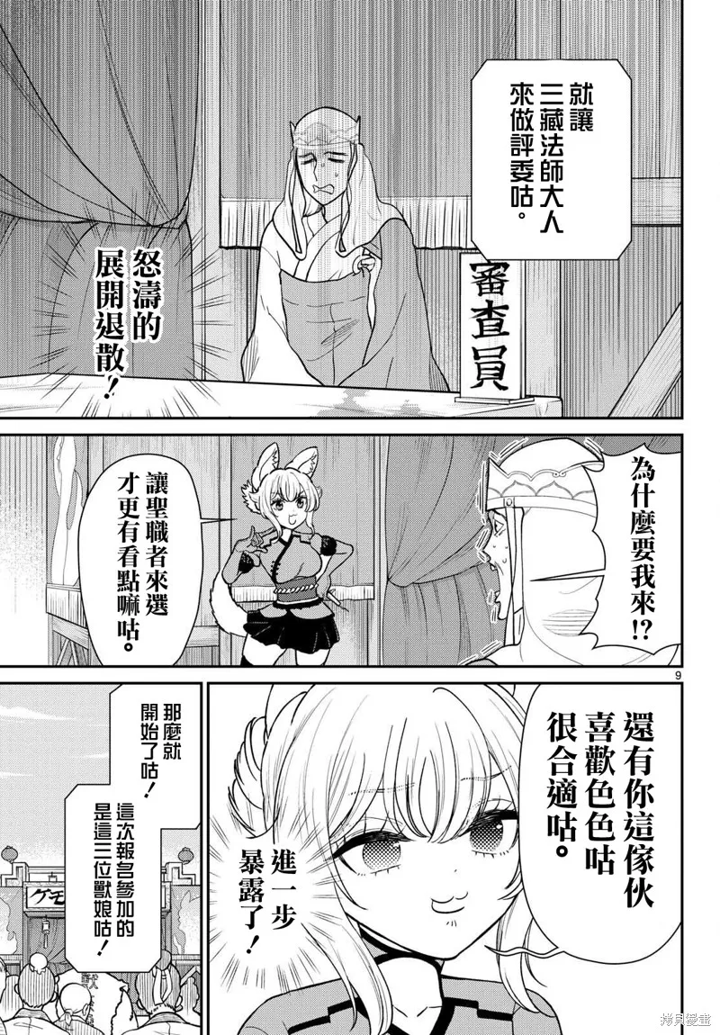 煩惱☆西游記,第62话,第9张