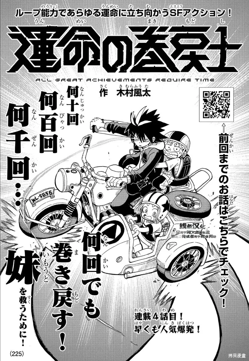 命運的卷戻士,第4.2话,第1张