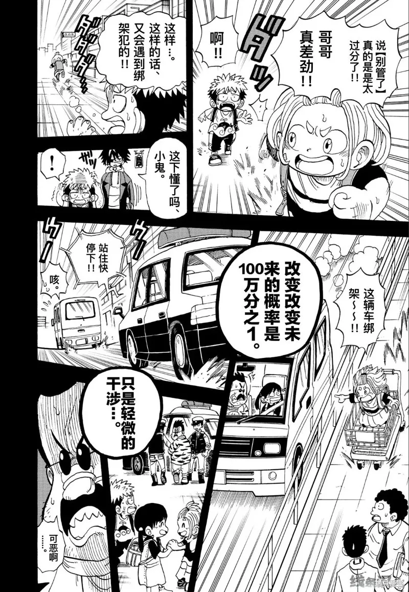 命運的卷戻士,第4.2话,第10张