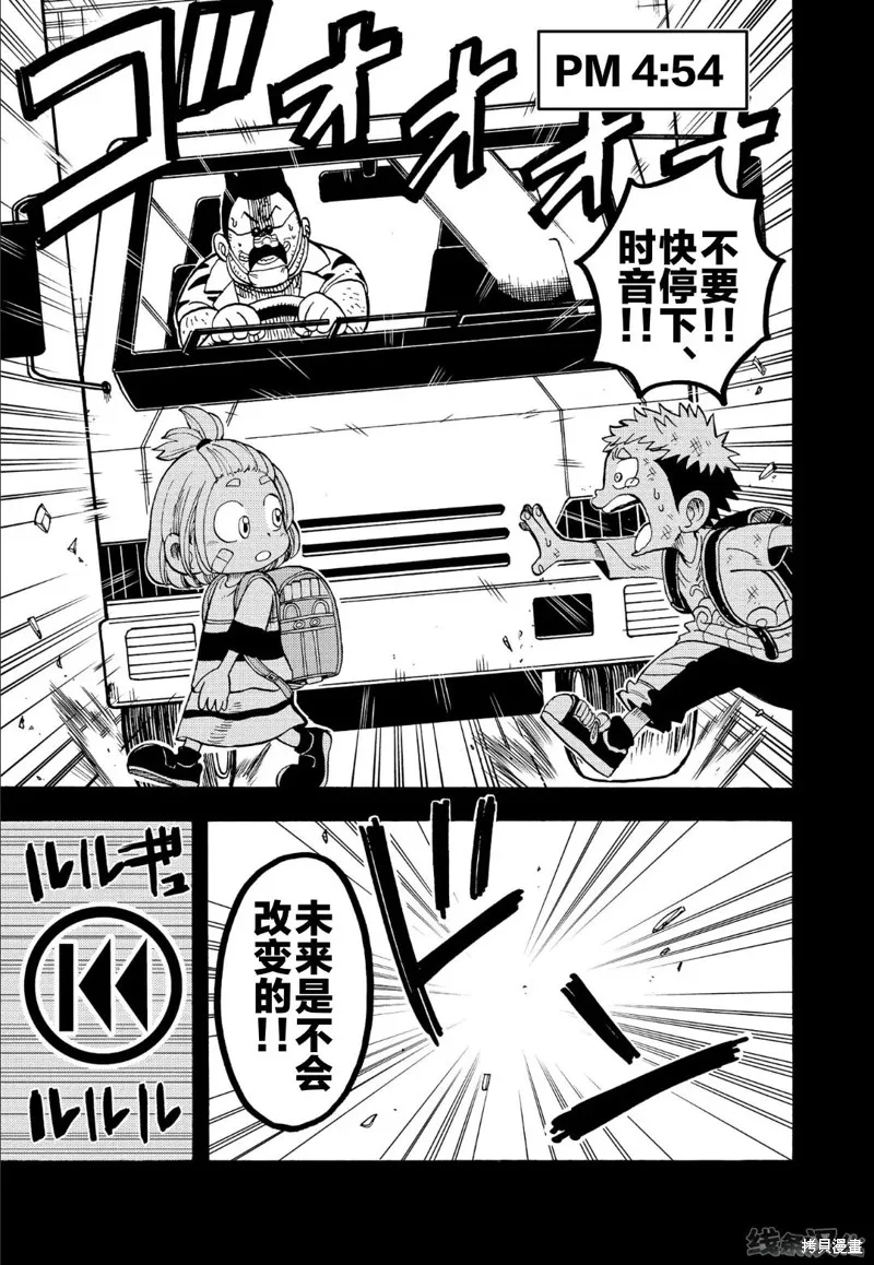 命運的卷戻士,第4.2话,第11张