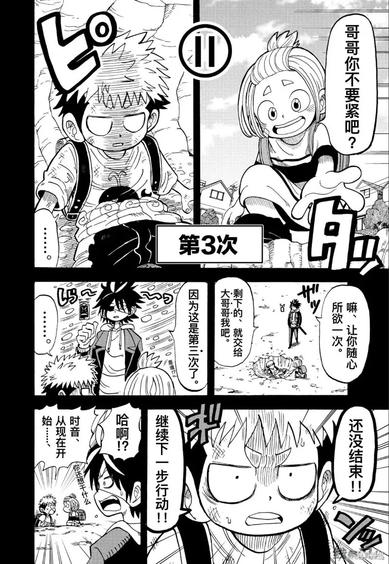 命運的卷戻士,第4.2话,第12张