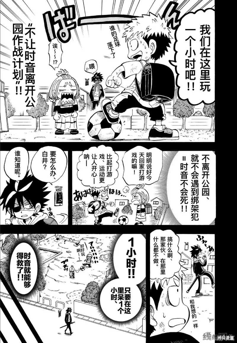 命運的卷戻士,第4.2话,第13张