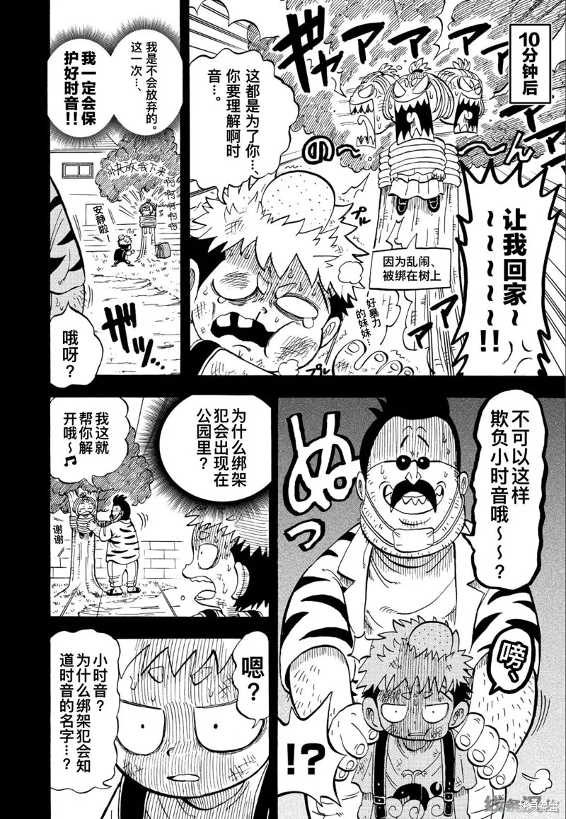 命運的卷戻士,第4.2话,第14张