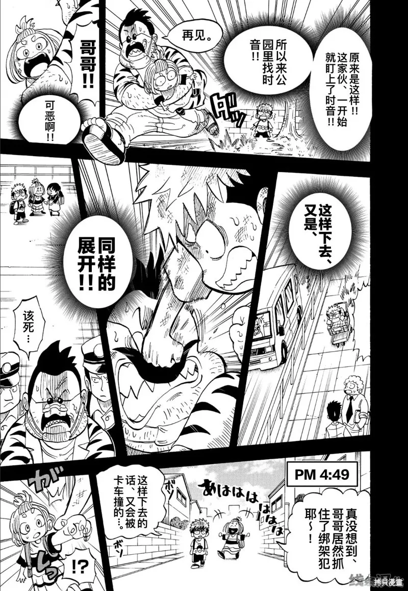 命運的卷戻士,第4.2话,第15张