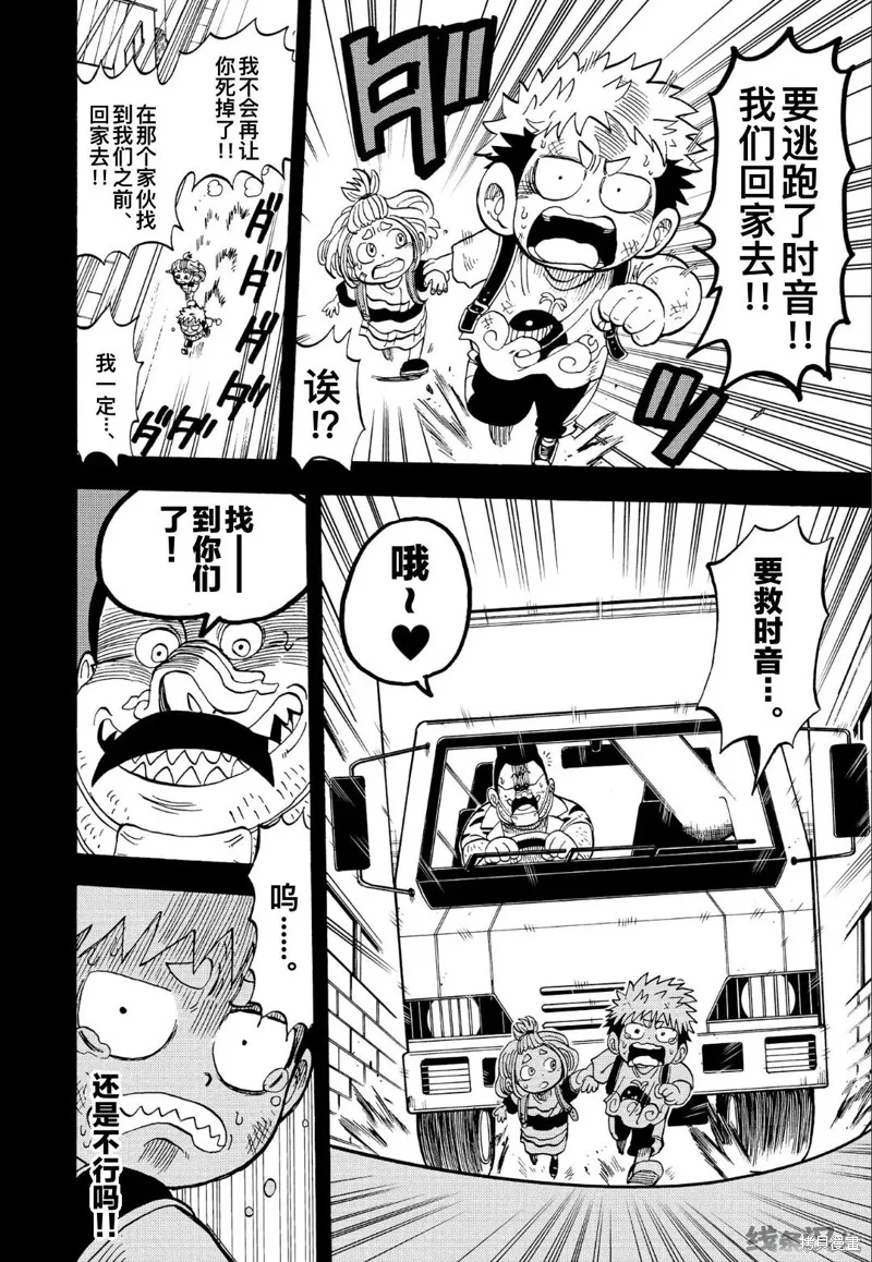 命運的卷戻士,第4.2话,第16张