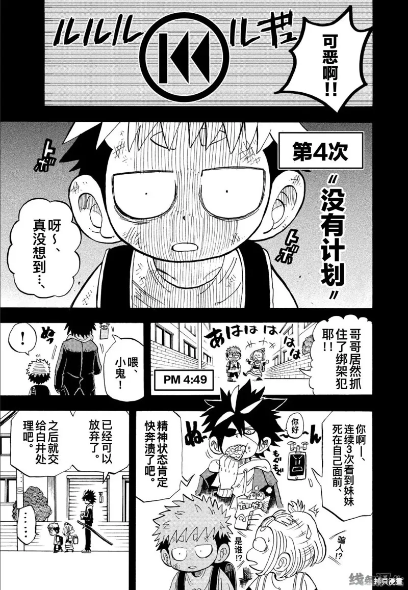 命運的卷戻士,第4.2话,第17张