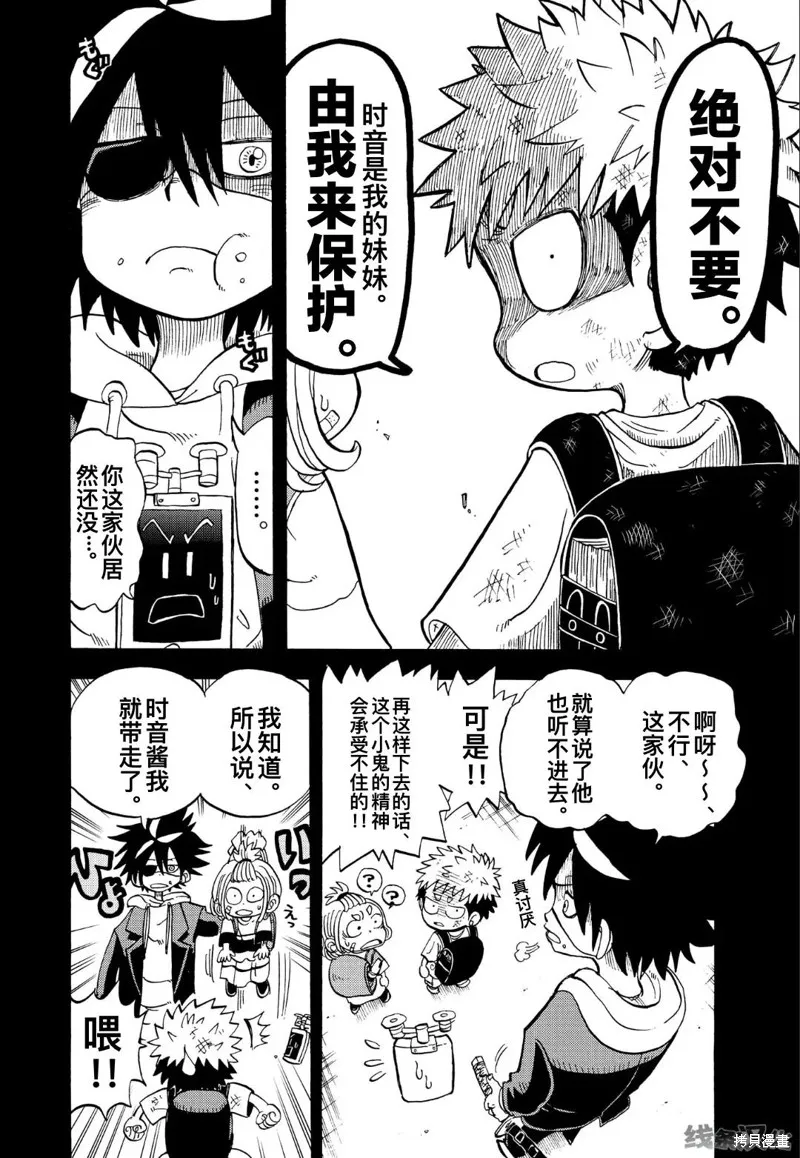 命運的卷戻士,第4.2话,第18张